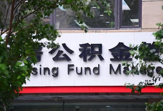 茌平找中介代取公积金成功了（找中介代取公积金成功了,过后会被发现吗）